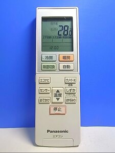 T122-699★パナソニック Panasonic★エアコンリモコン★ACXA75C16410★即日発送！保証付！即決！