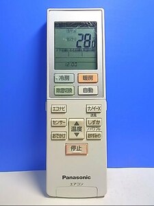 T122-693★パナソニック Panasonic★エアコンリモコン★ACXA75C16410★蓋無 即日発送！保証付！即決！