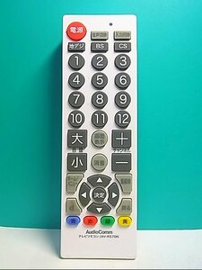 S129-714★AudioComm★テレビリモコン★AV-R570N★蓋無 即日発送！保証付！即決！