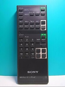 S129-678★ソニー SONY★チューナーリモコン★RM-563★即日発送！保証付！即決！