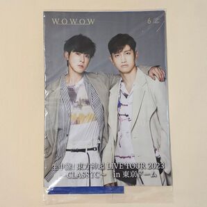 wowow 番組表 2023年6月号 東方神起 表紙 未開封