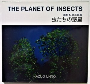 中古写真集　 海野和男『 虫たちの惑星 』2000年