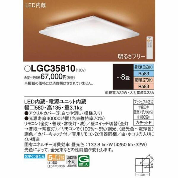 【LGC35810／定価7.4万】Panasonic 和風シーリングライト スクエア調光・調色タイプ 明るさフリー LED 