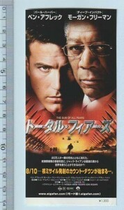 グッズ■2002年【トータル・フィアーズ】[ A ランク ] 映画半券/フィル・アルデン・ロビンソン ベンアフレック モーガンフリーマン