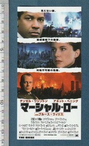 グッズ■2000年【マーシャル・ロー】[ B ランク ] 映画半券/デンゼル・ワシントン アネット・ベニング ブルース・ウィリス