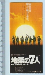 グッズ■1984年【地獄の７人】[ B ランク ] 映画半券/テッド・コッチェフ ジーン・ハックマン ロバート・スタック フレッド・ウォード