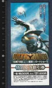 グッズ■2004年【ＵＬＴＲＡＭＡＮ ウルトラマン】[ A ランク ] 割引券 全国 館名入り/別所哲也 遠山景織子 大澄賢也 裕木奈江