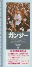 グッズ■1983年【ガンジー】[ A ランク ] 割引券 松戸輝竜会館 館名入り/リチャード・アッテンボロー ベン・キングズレー_画像1