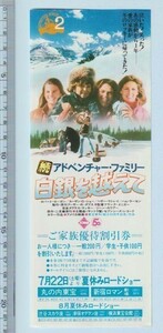 グッズ■1978年【続アドベンチャー・ファミリー 白銀を越えて】[ A ランク ] 割引券 首都圏 館名入り 裏面広告/フランク・ズーニガ