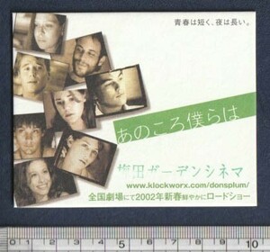 グッズ■2002年【あのころ僕らは】[ A ランク ] 販促用カード 梅田ガーデンシネマ スタンプ/レオナルド・ディカプリオ トビー・マグワイア