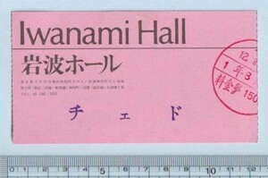 グッズ■1989年【チェド】[ A ランク ] 映画半券 単色刷り 岩波ホール 館名入り/ウスマン・センベーヌ タバラ・ヌディアイユ