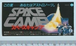 グッズ■1986年【スペースキャンプ】[ B ランク ] 映画半券 タイトル銀色/ハリー・ウィナー リー・トンプソン ケイトキャプショー