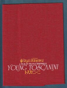 グッズ■1989年【トスカニーニ】[ A ランク ] 販促用 クリーリングクロス/フランコ・ゼフィレッリ Ｃ・トーマス・ハウエル