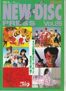 グッズ■1993年【NEW DISC PRESS Vol.26】[ A ランク ] LD販促用/タイガーマスク/人造人間キカイダー/狼少年ケン/仮面の忍者赤影 他