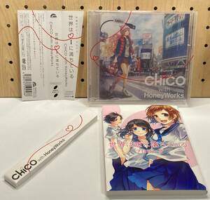 CHiCO with HoneyWorks　世界はiに満ちている　初回生産限定盤　CD+DVD+ライトノベル+特製メモパッド