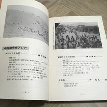 106c●中央アジア・シルクロード 日本ヒマラヤ協会 ヒマラヤン・ライブラリー 昭和52年 金子民雄 沖允人 増田秀穂 植竹清孝_画像7