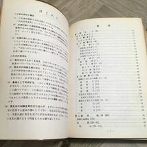 106c●英文法ハンドブック ルールと文例 松元寛 文化評論出版 昭和39年 訳例集付　英語 参考書_画像6