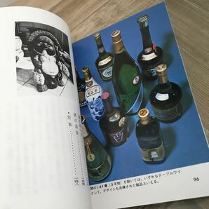 106c●カラーブックス 日本酒入門／地酒 2冊セット 中尾進彦 昭和59・60年 保育社 文庫本の画像5