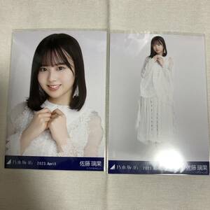 【 乃木坂46 佐藤璃果 スペシャル衣装36 2023 April 生写真 セミコンプ 2枚セット 】ヨリ ヒキ 自引き トレードなし ca