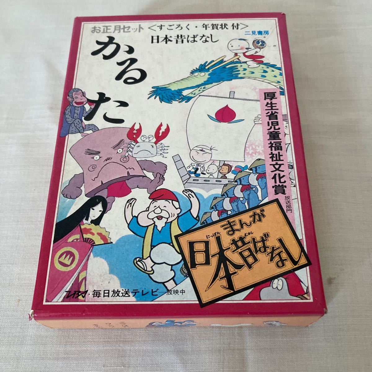 まんが日本昔ばなし 二見書房の値段と価格推移は?|3件の売買データ