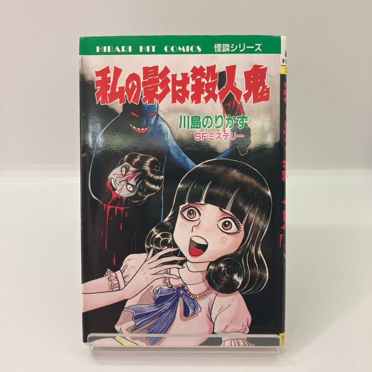 ヤフオク! -「ひばり書房 川島のりかず」(その他) (漫画、コミック)の