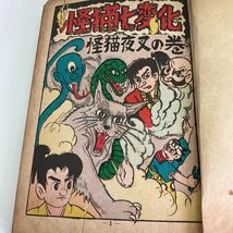 貸本漫画　怪猫七変化　怪猫夜叉の巻　竹田愼平　昭和レトロ　コミック　ホラー　スリラー　時代劇　検）ひばり書房　つばめ出版_画像5