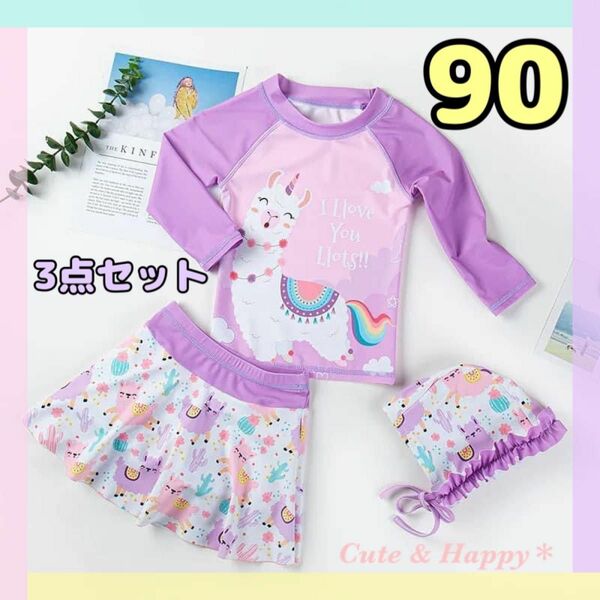 セール！90　アルパカ柄　パープル　可愛い　子供　水着　3点セット　ベビー　キッズ