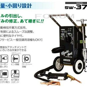 一部地域除き送料無料 / デンゲン スタッド溶接機 SW-3700 / スポルドマックス / DENGENの画像2