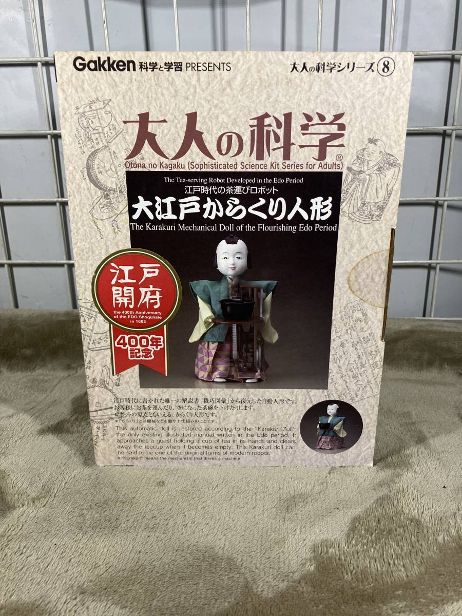 2023年最新】ヤフオク! -大人の科学 からくり人形の中古品・新品・未