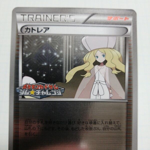 ポケモンカード カトレア ジムチャレンジ プロモ