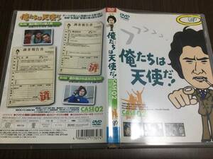 ◇再生面キズ少なめ 動作OK セル版◇俺たちは天使だ! case 02 DVD vol.2 沖雅也 多岐川裕美 渡辺篤史 柴田恭兵 神田正輝