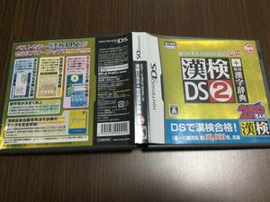 ◇痛み有 動作確認済◇任天堂DS 日本漢字能力検定協会 公認 漢検DS2 +常用漢字辞典 250万人の漢検 即決