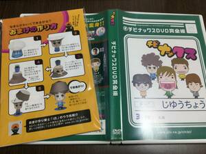 ◇ペーパークラフト付 動作OK セル版◇チビナックスDVD 完全版 国内正規品 大泉洋 安田顕 佐藤重幸 音尾琢真 森崎博之 チームナックス