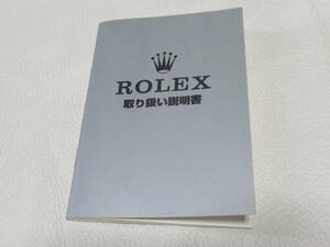 ■希少 美品 1980年代！日本ロレックス(ROLEX) 取り扱い説明書(サブマリーナ,GMTマスターⅡ,コスモグラフ)日本語14頁 縦13,横9,厚さ0.15cm