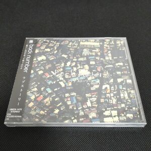 バックナンバー / ラブストーリー 【通常盤】 (未開封品) back number