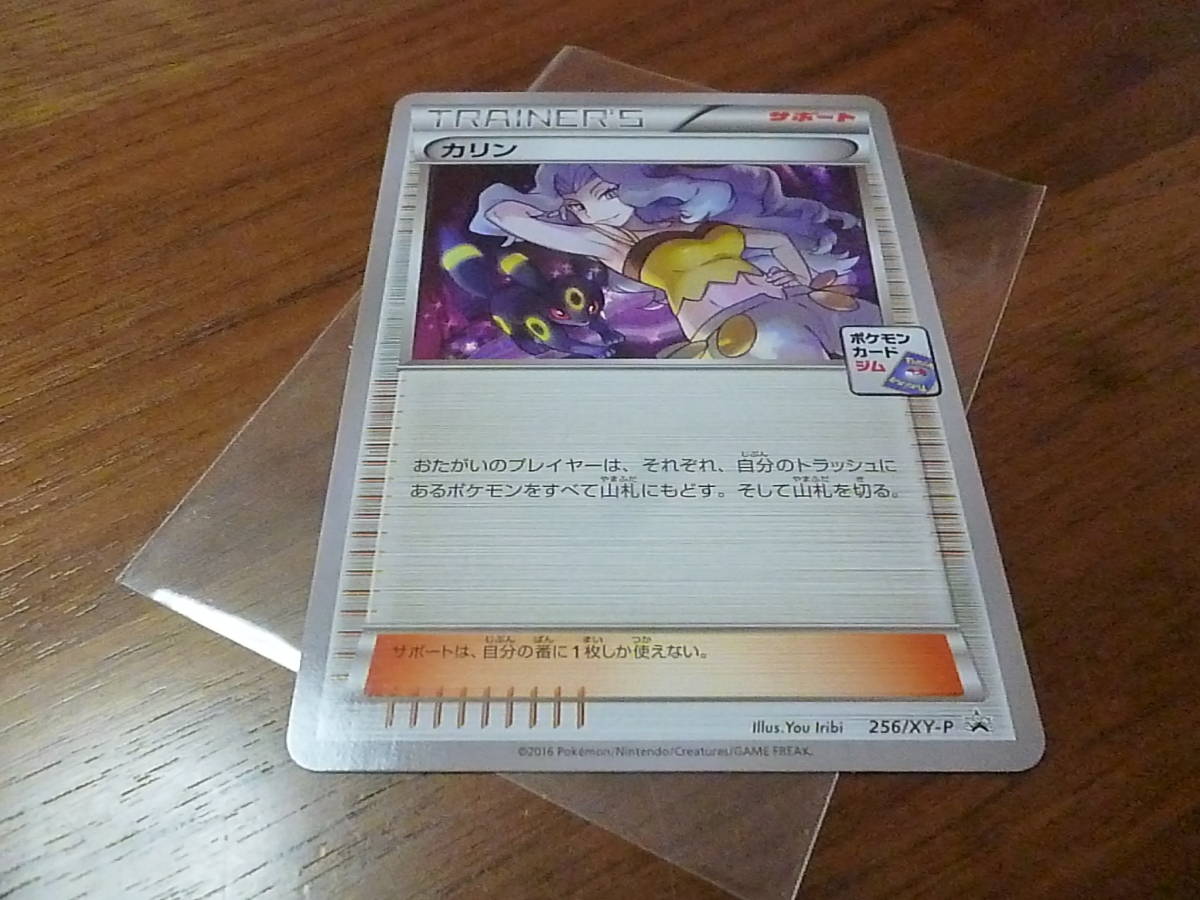 ヤフオク! -「ポケモンカード プロモ カリン」の落札相場・落札価格