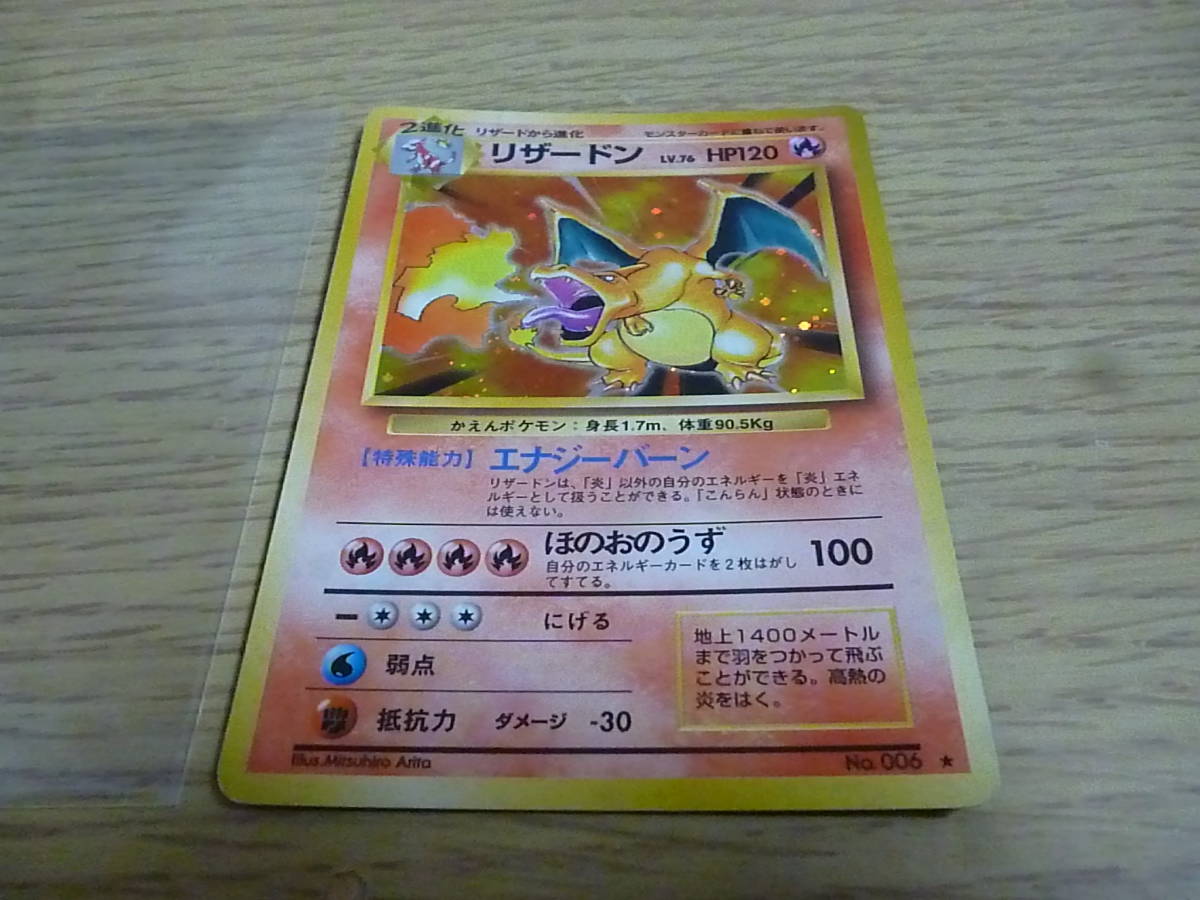 美品 ポケモンカード PCG 旧裏 Charizard リザードン ピカチュウ