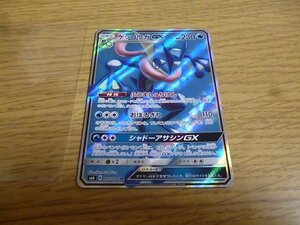 【ポケモンカード】開封即スリ品　未使用完美品　SR　ゲッコウガGX　SM6　095/094