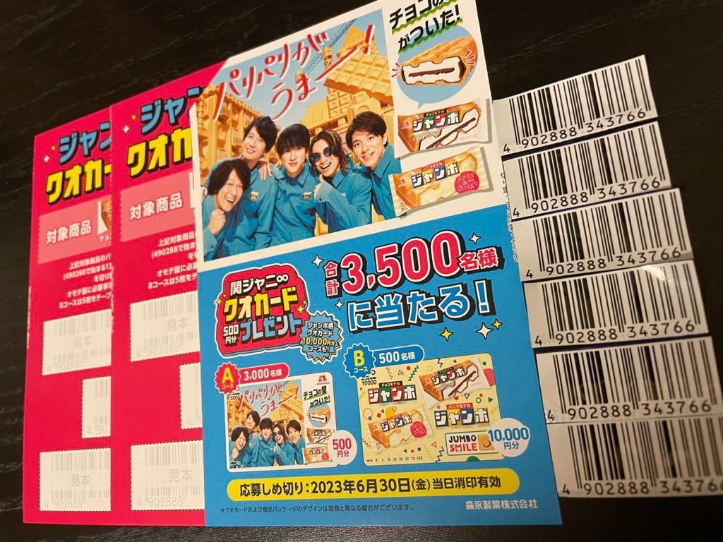 ヤフオク! -「関ジャニ クオカード」の落札相場・落札価格