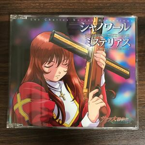 (E375-1)帯付 中古CD150円 サクラ大戦物語 島津冴子　シャノワール/ミステリアス