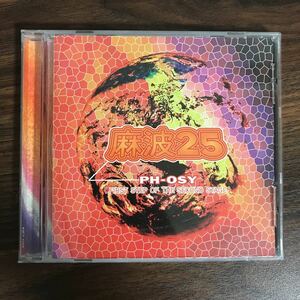 (E383)帯付 中古CD150円 麻波25 PH-OSY