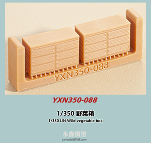 1/350 IJN 野菜箱[永模型YXN350-088]