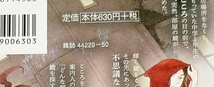  かがみの孤城 1 (ヤングジャンプコミックス) コミック ●★ 武富 智 (著), 辻村 深月 (原著)　【024】_画像5