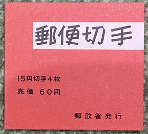 普通切手 切手帳 B30(厚手) 新動植物国宝1966年シリーズ・ 菊旧版BP32×1キク(402)