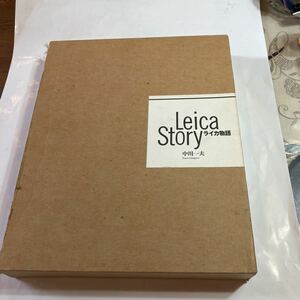 LEICA STORY ライカ物語　中川一夫　美品