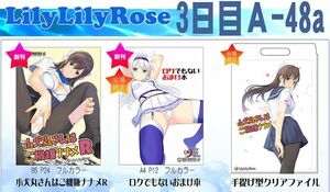 C92 LilyLiLyRose みぶなつき 新刊3点セット