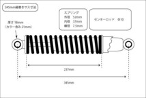 【574】 06272302■ 汎用 345mm 細巻き 当時仕様 リアサスペンション フルメッキ Z2 Z400FX ZRX400 ゼファー400 mk2 リアサス 旧車(0)_画像9