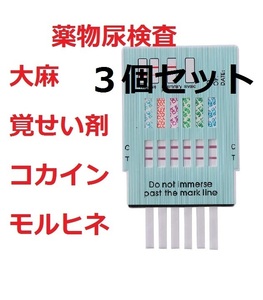 ３回分 ５種類の違法薬物検査キット 違法薬物尿検査 大麻検査 マリファナ検査 ＴＨＣ ドラッグテスト 麻薬検査 覚せい剤検査 覚醒剤検査