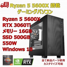 【新品】ゲーミングパソコン Ryzen 5 5600X/RTX3060Ti/B550/M.2 SSD 500GB/メモリ 16GB/550W_画像1