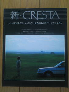  Toyota Cresta каталог Showa 59 год 8 месяц 